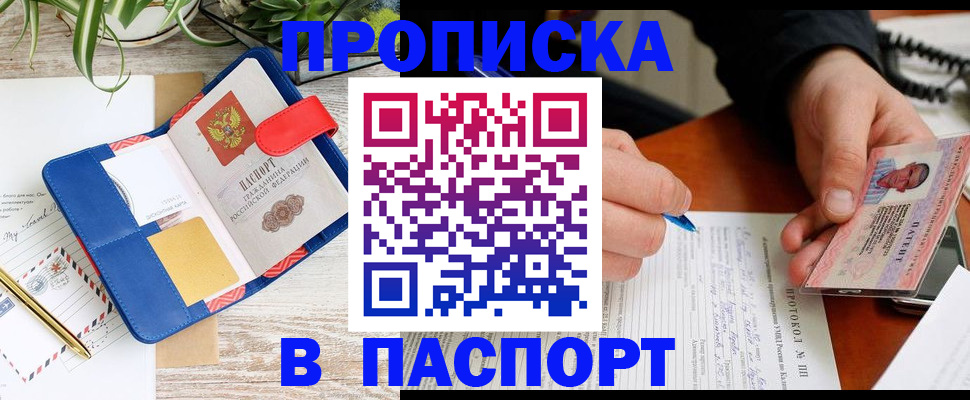 временная прописка в Альметьевске