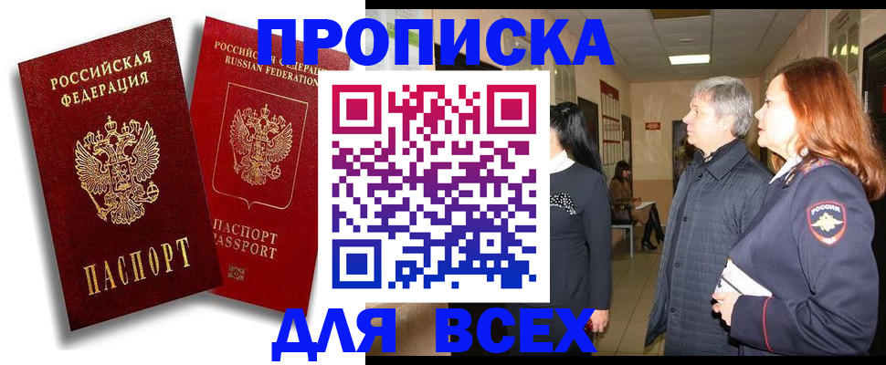 прописка от собственника в Альметьевске