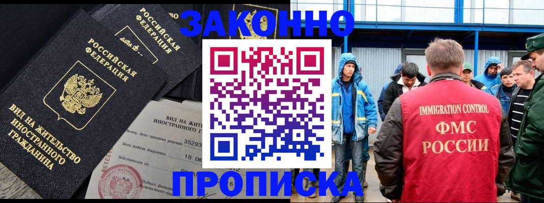 прописка 2025 в Альметьевске