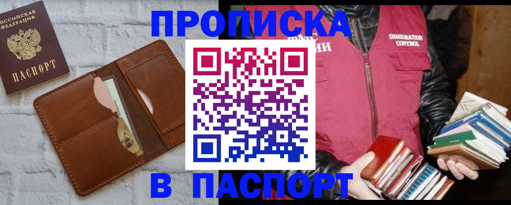 прописка в квартире в Альметьевске
